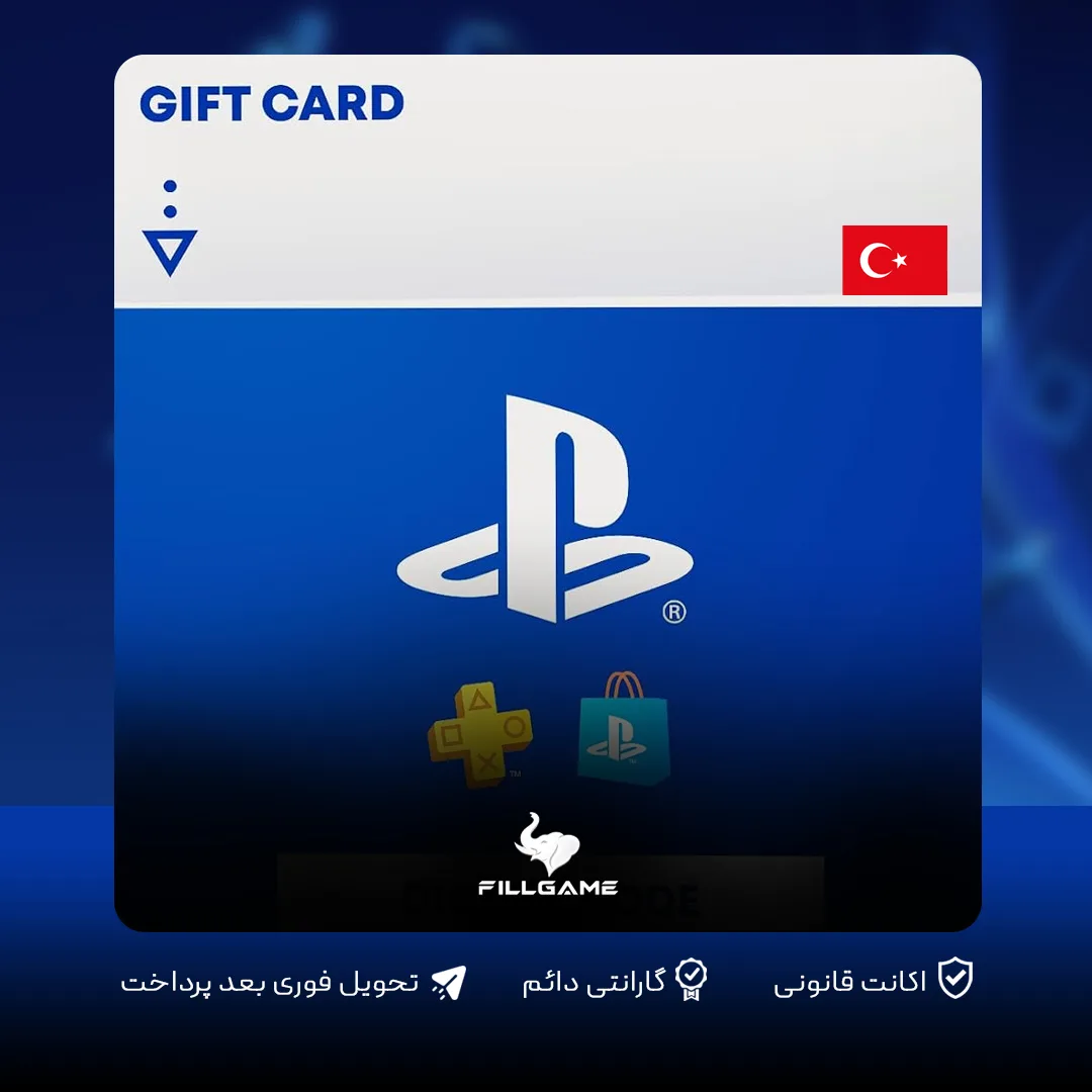گیفت کارت پلی استیشن ترکیه Playstation giftcard