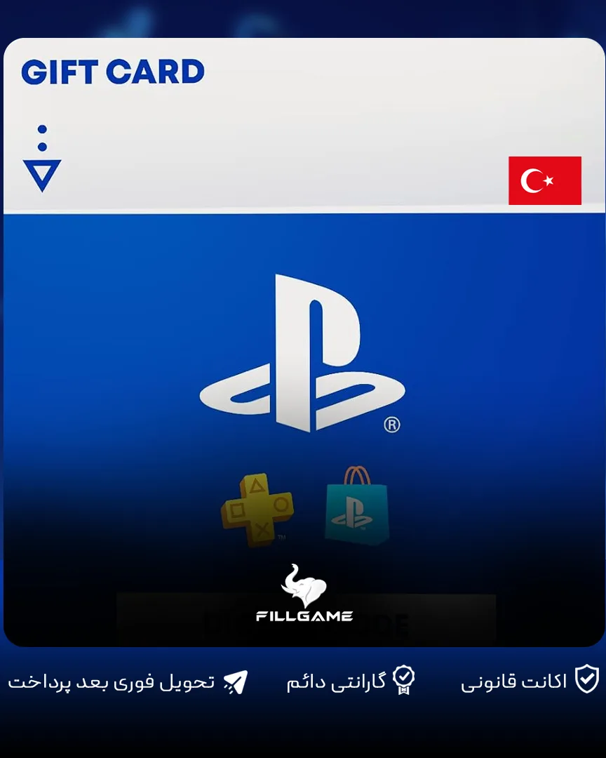 گیفت کارت پلی استیشن ترکیه Playstation giftcard