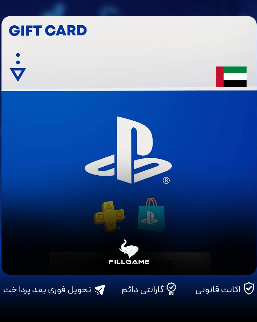 گیفت کارت پلی استیشن امارات Playstation giftcard
