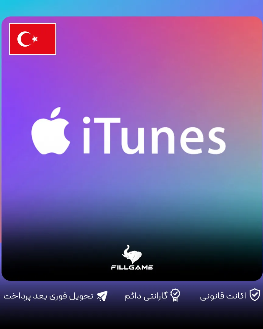 گیفت کارت اپل آیتونز ترکیه Apple iTunes Gift Card