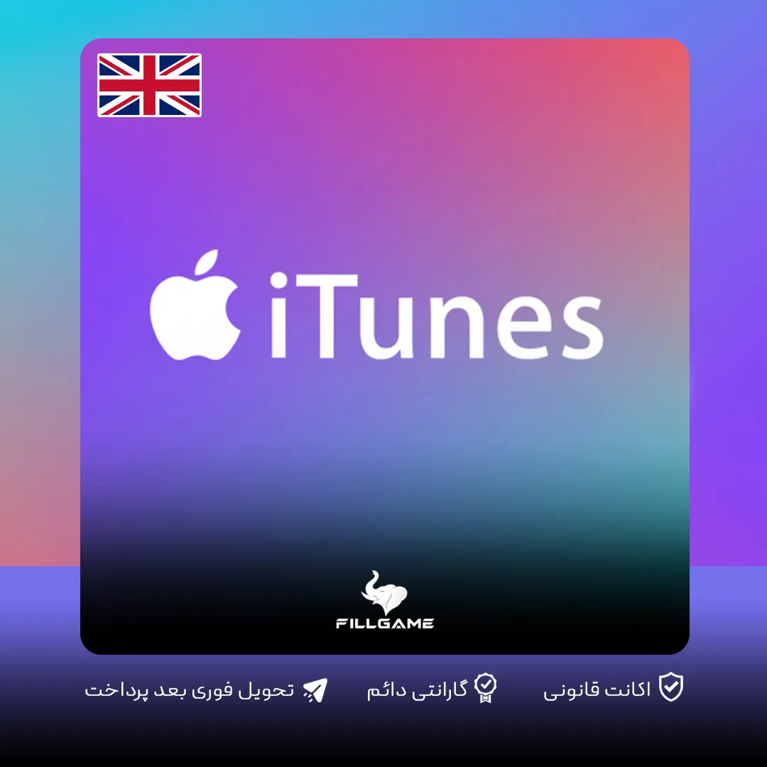 گیفت کارت اپل آیتونز انگلیس Apple iTunes Gift Card