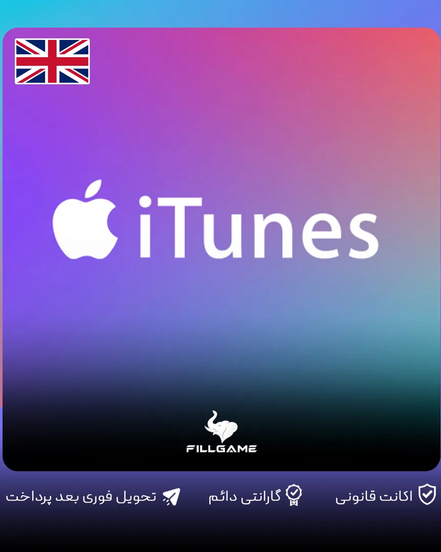 گیفت کارت اپل آیتونز انگلیس Apple iTunes Gift Card