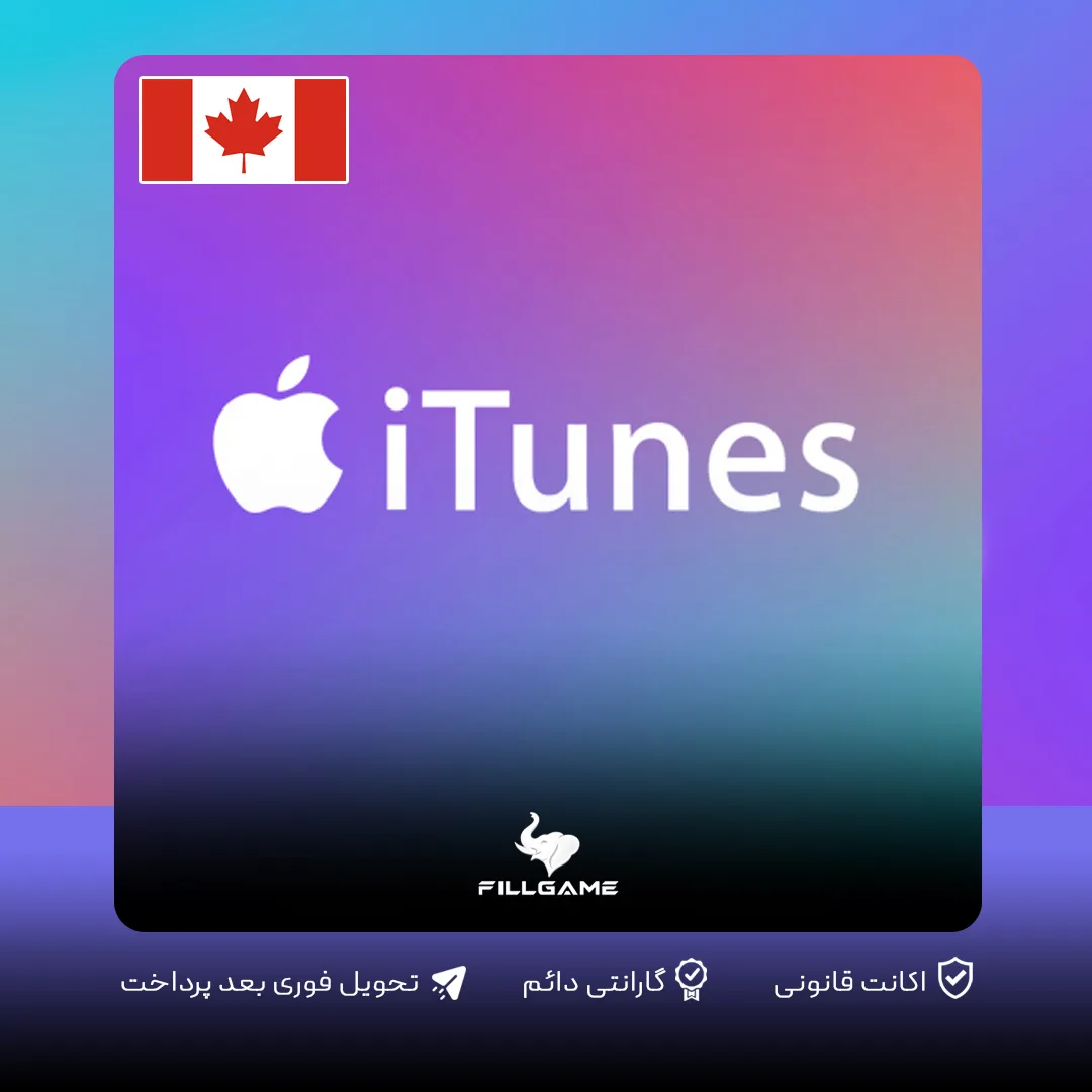 گیفت کارت اپل آیتونز کانادا Apple iTunes Gift Card