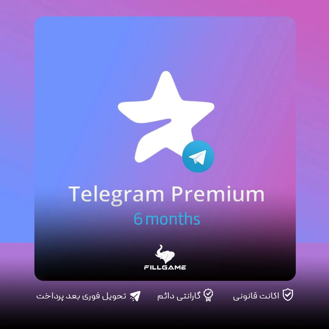 اشتراک 6 ماهه تلگرام پریمیوم