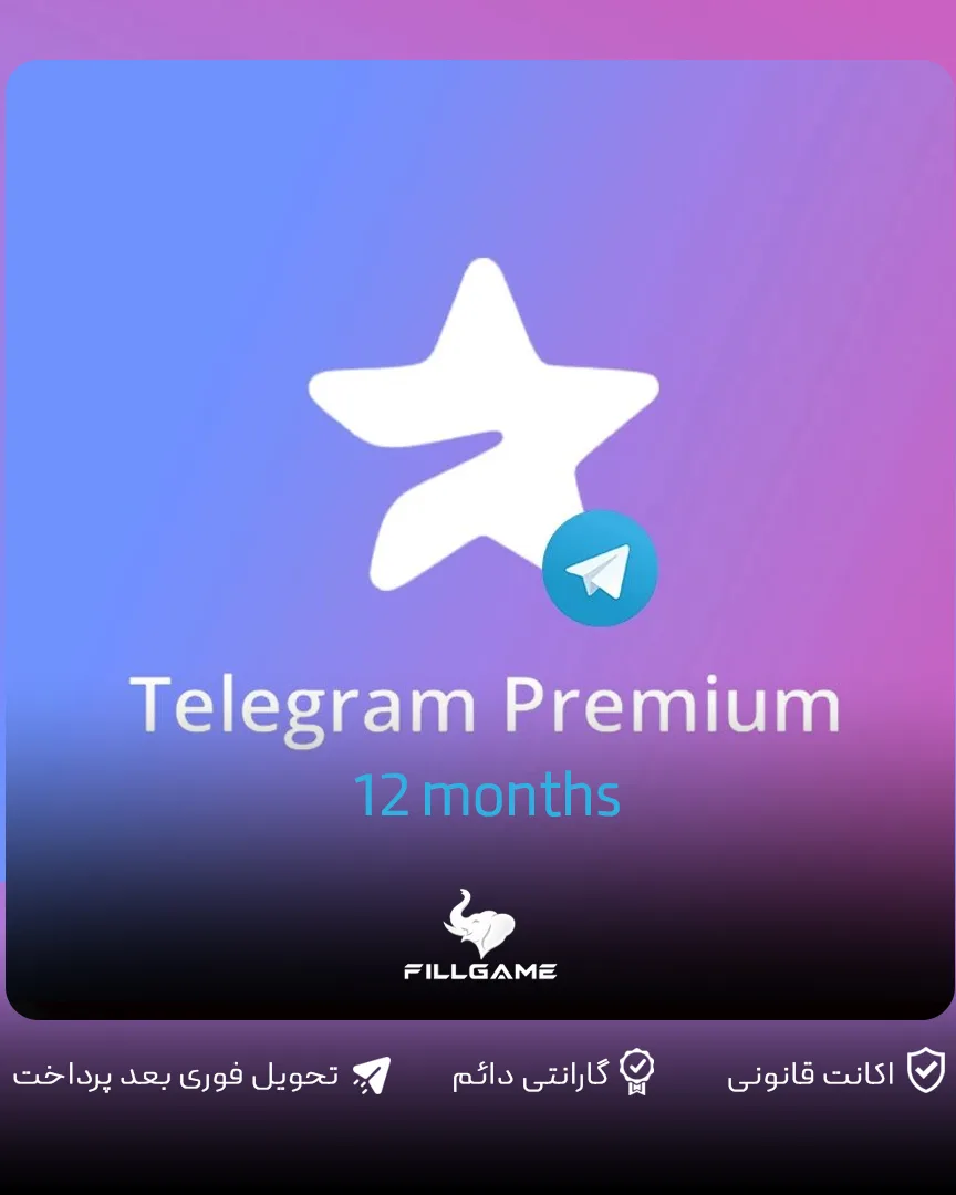 اشتراک 12 ماهه تلگرام پریمیوم