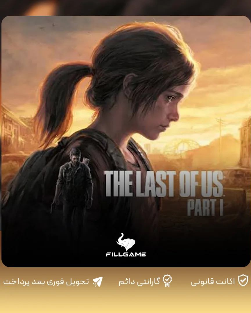 اکانت بازی The Last of Us Part I