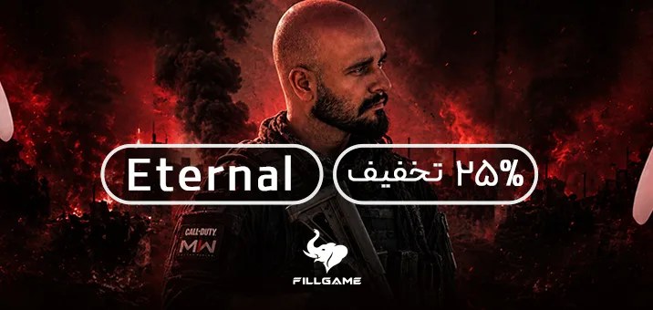 تخفیف 25 درصدی ایترنال